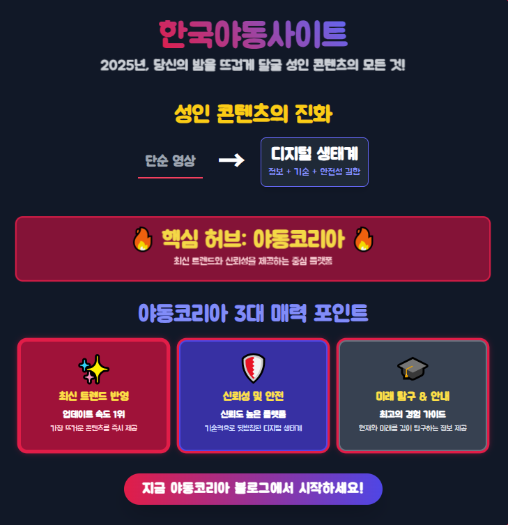 야동코리아 3대 매력 포인트 class= 야동코리아 3대 매력 포인트