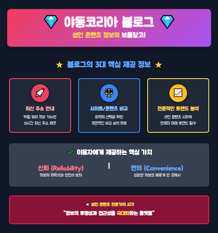 성인 콘텐츠 정보의 보물창고! 성인 콘텐츠 정보의 보물창고!