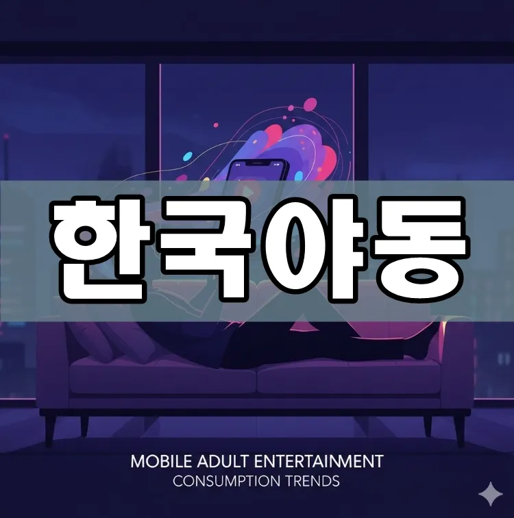 한국야동 한국야동