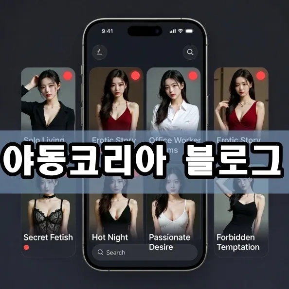 야동코리아 블로그 표지 야동코리아 블로그 표지
